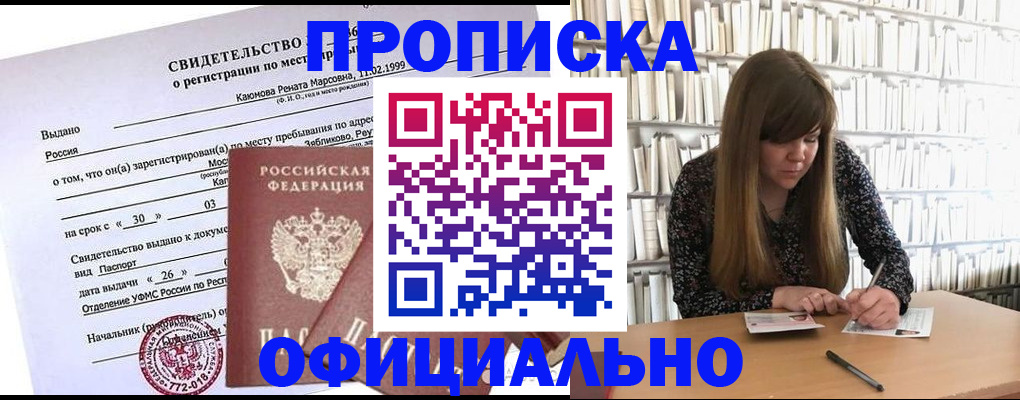 временная регистрация надежно в Уржуме