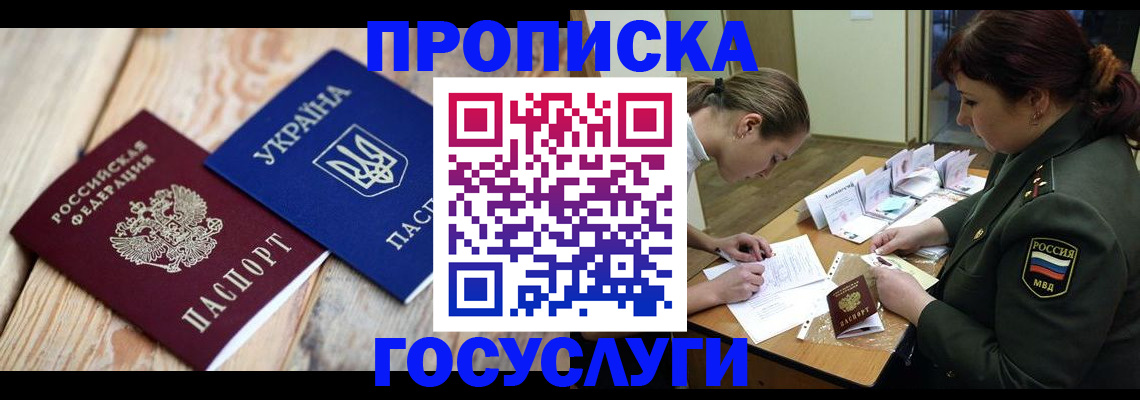 прописка штамп в Уржуме